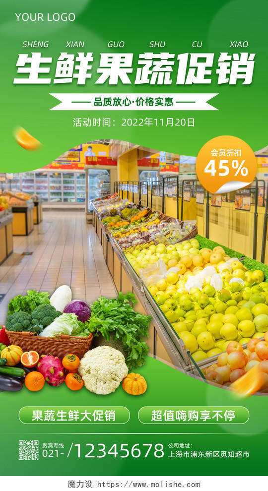 绿色简约生鲜果蔬促销水果生鲜手机文案海报